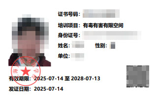 有毒有害空间.jpg 有毒有害空间.jpg