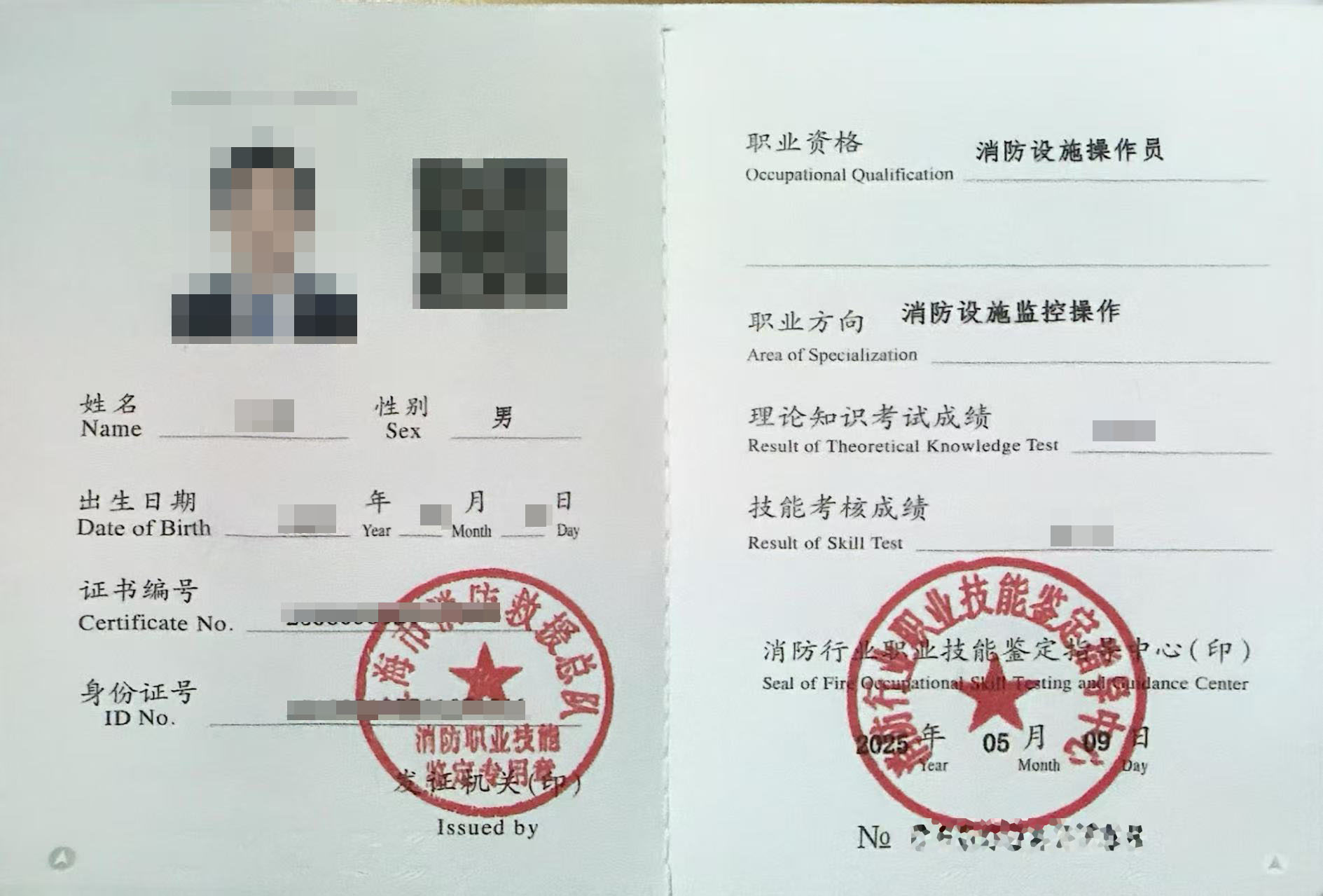 消防设施操作员证模板.jpg 消防设施操作员证模板.jpg