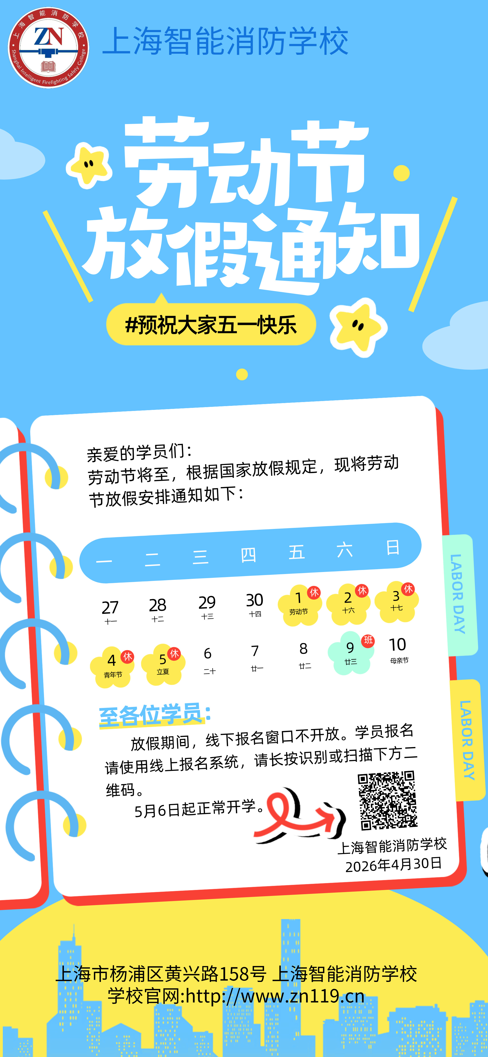 劳动节放假通知海报.jpg