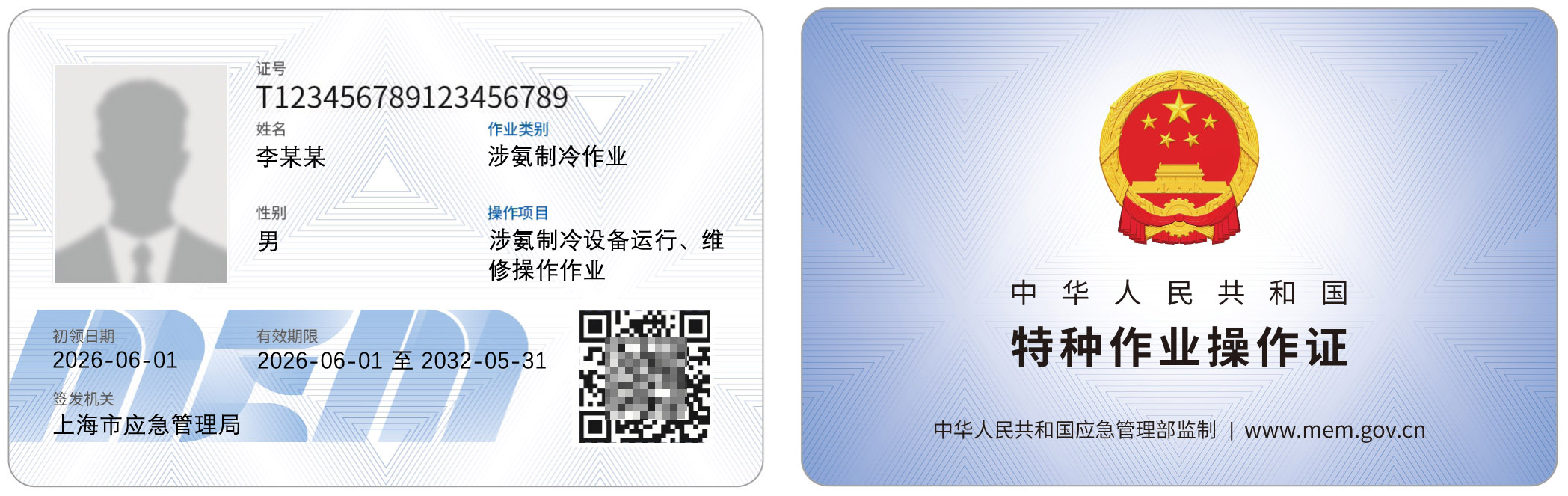 涉氨制冷设备运行、维修操作作业.jpg