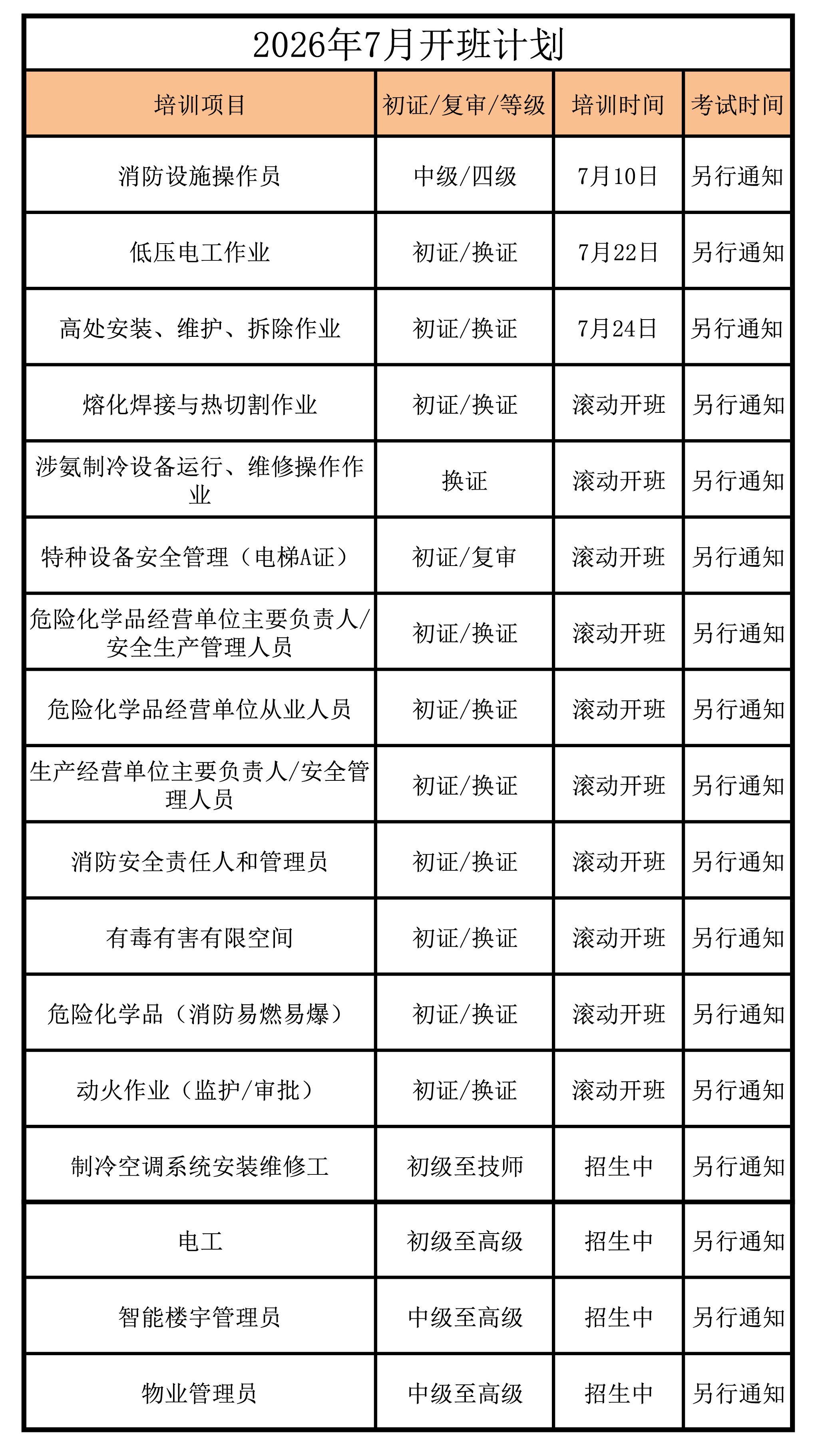 7月计划-1.jpg