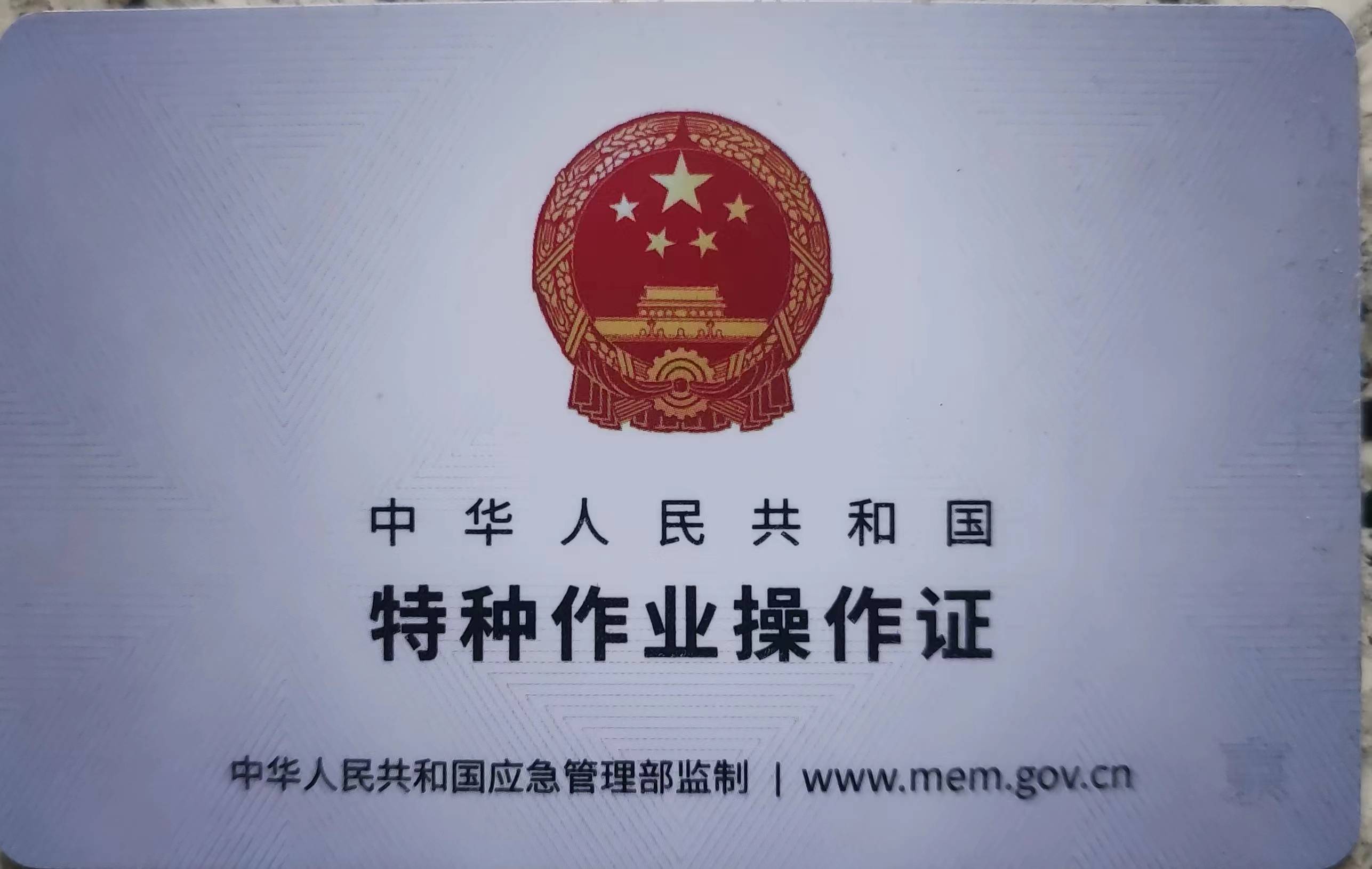 特种作业操作证查询及电子证书下载方法