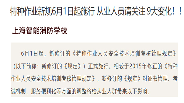 特种作业新规6月1日起施行 从业人员请关注9大变化！！