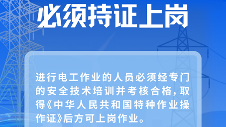 以案普法：警惕！无证上岗等于重大事故隐患！